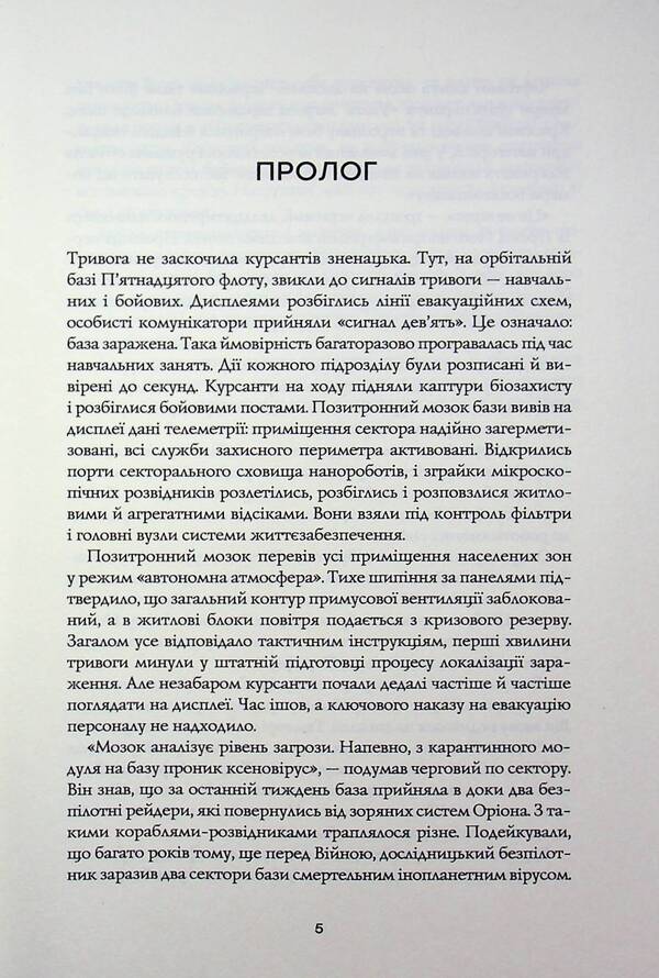 Farengo. Book 1. The shadow of the predecessor / Фаренго. Книга 1. Тінь попередника Владимир Ешкилев 978-617-8412-04-3-6