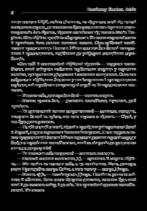 Farengo. Book 2. Nest / Фаренго. Книга 2. Гніздо Владимир Ешкилев 978-966-03-8084-4-6