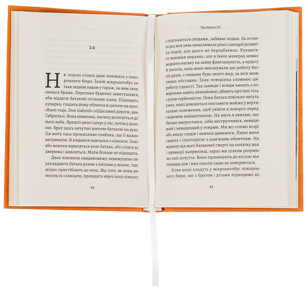 Farewell, Gabo and Mercedes. Gabriel Garcia Marquez and Mercedes Barcha. A love story in the memories of their son / Прощавайте, Ґабо і Мерседес. Ґабріель Ґарсія Маркес і Мерседес Барча. Історія кохання у спогадах їхнього сина Родриго Гарсия 978-617-8206-10-9-6