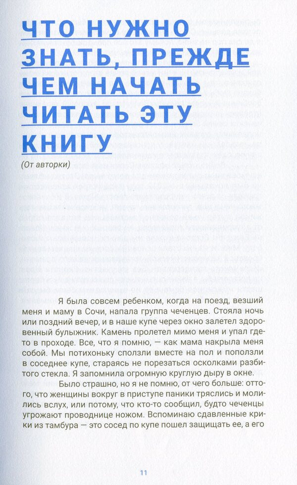 Farewell, Islamic State: only the future remains. Eastern European Terrorist Stories / Прощай, «Исламское Государство»: остается только будущее. Истории террористов Восточной Европы Катерина Сергацкова 978-966-986-376-8-6