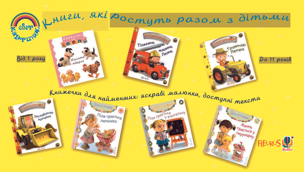 Farm. Pictures For A Baby / Ферма. Картинки для дитинки / Author not specified 9789664082546,9789661023498-5