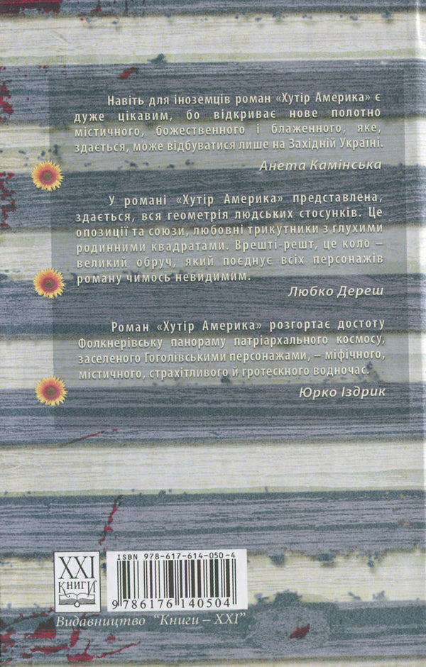 Farm America / Хутір Америка Кристина Венгринюк 978-617-614-050-4-2