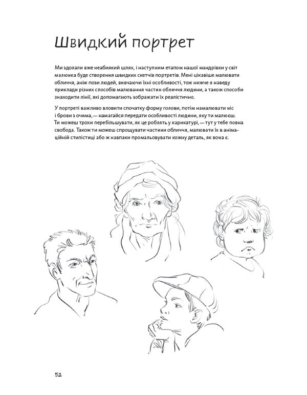 Fast Drawing. Character Design And Animation / Швидкий малюнок. Дизайн персонажів та анімація Oleg Malamuzh / Олег Маламуз 9786178425388-6