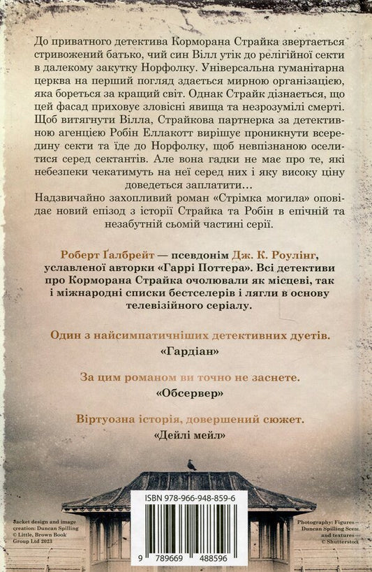 Fast Grave / Стрімка могила Robert Gelbraith / Роберт Голдбрат 9789669488596-2