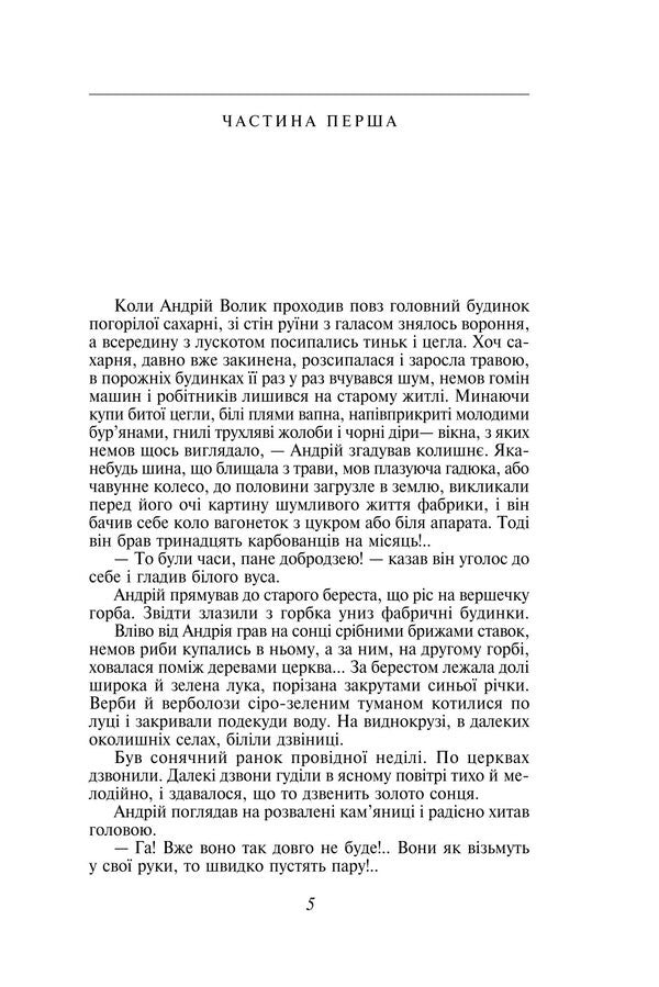 Fata Morgana. Shadows of forgotten ancestors. Small prose / Fata Morgana. Тіні забутих предків. Мала проза Михаил Коцюбинский 978-617-8551-73-5-6