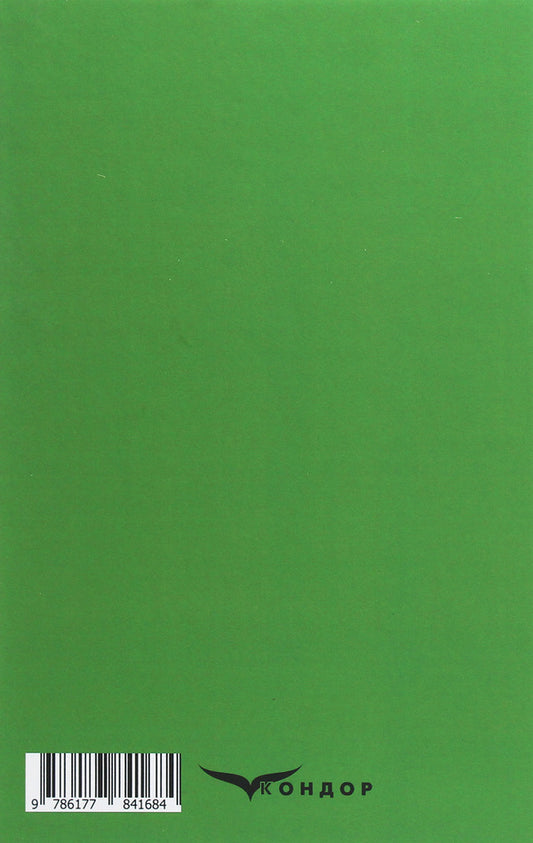 Fata Morgana / Fata Morgana Michael Kotsubinsky / Михайло Косибінський 9786177841684-2