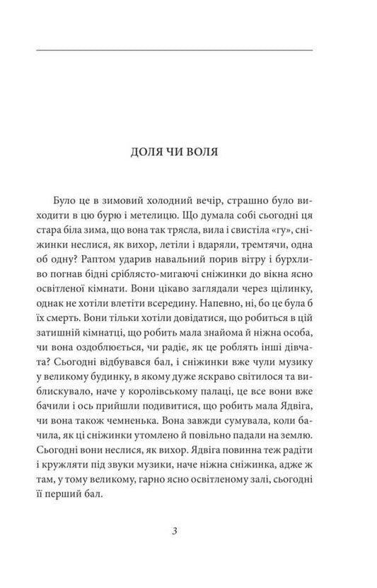 Fate or will / Доля чи воля Ольга Кобылянская 978-617-551-986-8-2