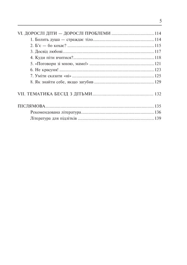 Father And Mother Are Two Hot Suns / Батько і мати - два сонця гарячих Tatiana Gurleva / Тетяна Гурлева 9789661029544-6