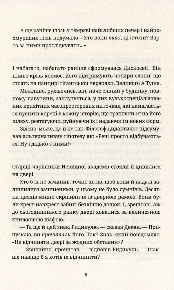 Father Bopr / Батько Вепр Терри Пратчетт 978-617-679-243-7-6