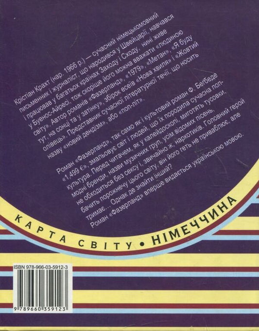 Fatherland / Фазерланд Кристиан Крахт 978-966-03-5912-3-2