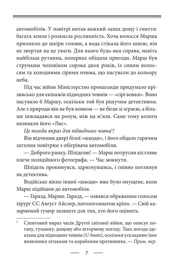 Fatherland - Фатерлянд Robert Harris - Роберт Гаррс 9786178755690-6