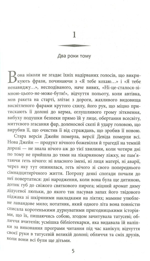 Fault / Провина Джефф Эбботт 978-617-09-4960-8-6