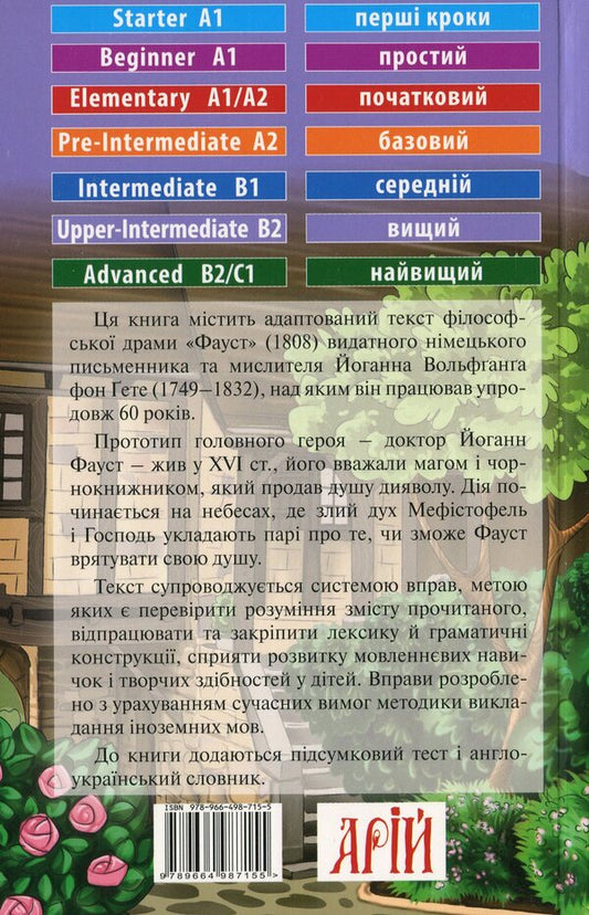 Faust / Фауст Иоганн Вольфганг Гёте 978-966-498-715-5-2