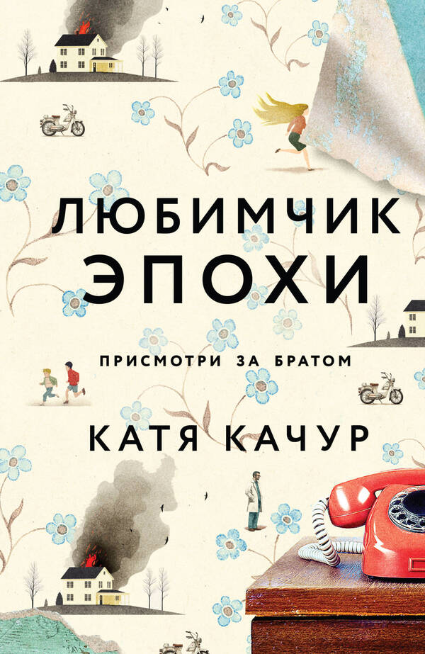 Favorite Of The Epoch - Любимчик Эпохи Katya Kachur - Катя Качур Does not apply-1