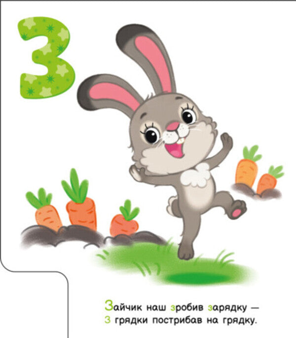 Favorite alphabet. My first alphabet / Улюблена абетка. Моя перша абетка Ирина Солнышко 9789667514334-6