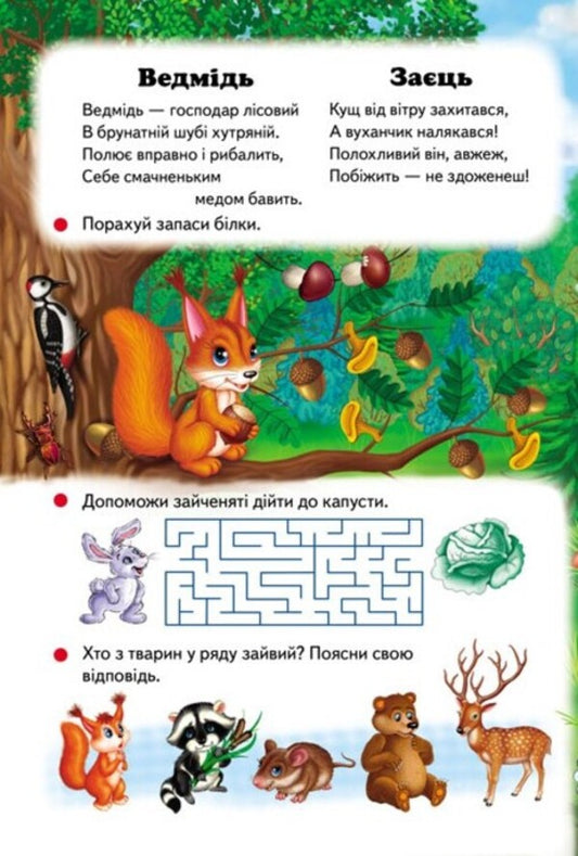 Favorite animals. 6 puzzles. Exotic animals. Interesting tasks. Lyrics / Улюблені тварини. 6 пазлів. Екзотичні тварини. Цікаві завдання. Вірші 9789664669723-2