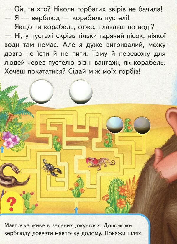 Favorite animals. Books with eyes / Улюблені тваринки. Книжки з оченятами Любовь Яковенко 978-966-947-682-1-6