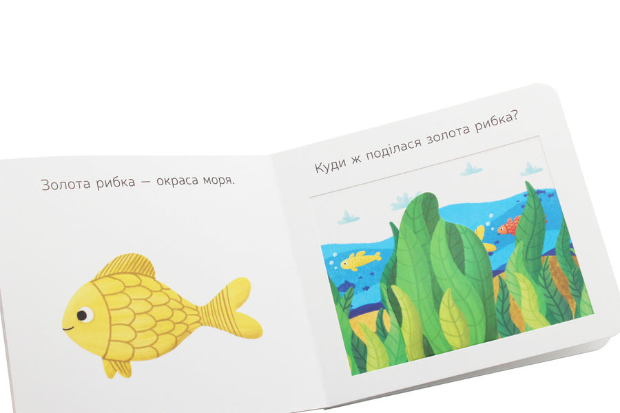 Favorite animals. Underwater company / Улюблені тваринки. Підводна компанія 9789667497583-6