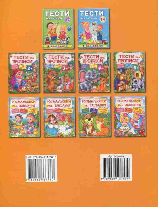 Favorite animals / Улюблені тварини 978-966-913-792-0-2