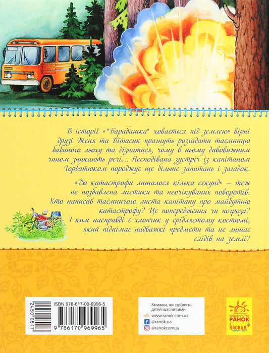 Favorite childhood book. Incredible detectives. Part 3 / Улюблена книга дитинства. Неймовірні детективи. Частина 3 Всеволод Нестайко 978-617-09-6996-5-2