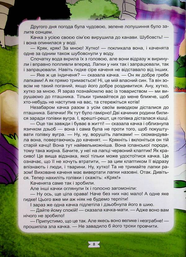 Favorite fairy tales / Улюблені казки 978-966-935-599-7-6