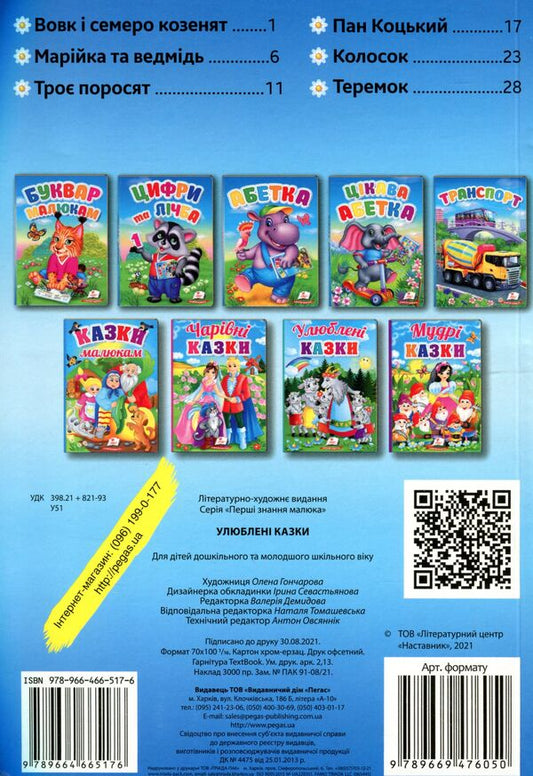 Favorite fairy tales / Улюблені казки 9789664665176-2