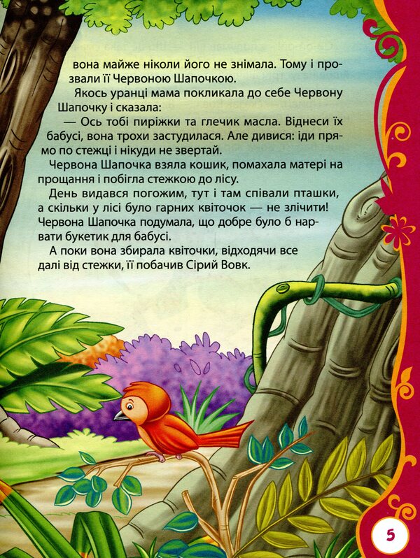 Favorite fairy tales / Улюблені казки 9789669851123-6
