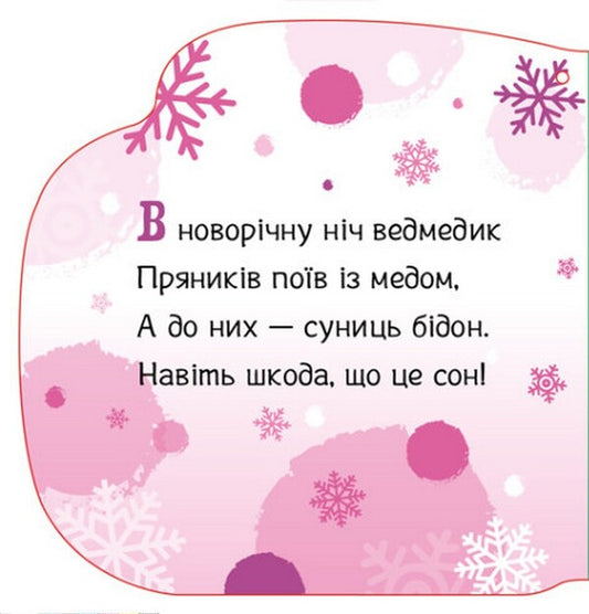 Favorite gloves / Улюблені рукавички Геннадий Меламед, Алена Пуляева 9789667510688-2