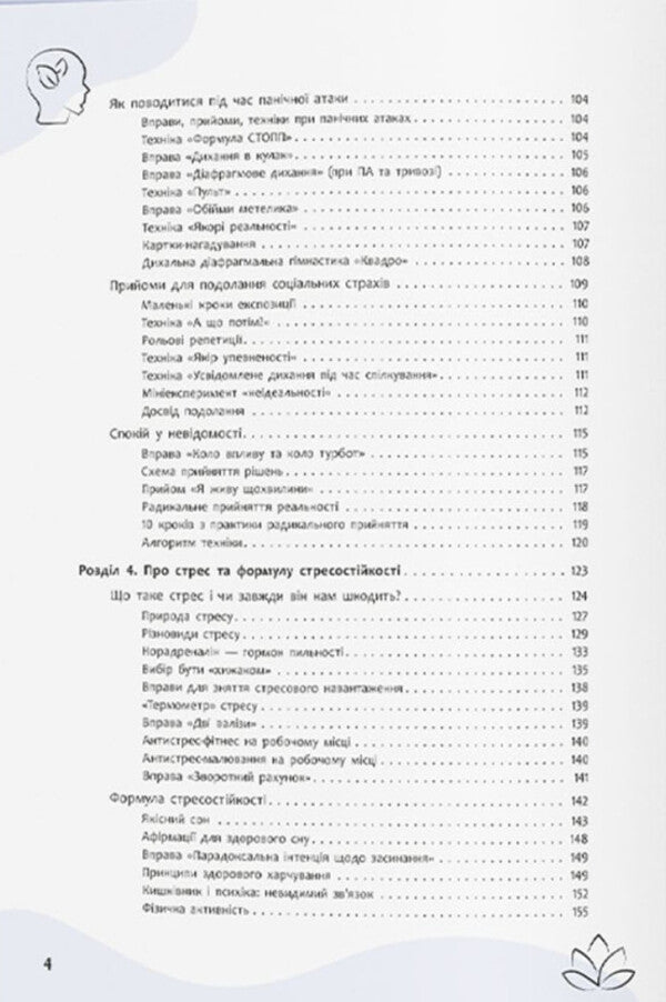 Fear, Anxiety, Stress. 120 Ways To Overcome Them / Страх, тривога, стрес. 120 способів їх подолати Irina Garmash / Ирина Гармаш 9786175476093-6