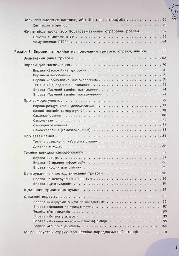 Fear, anxiety, stress. 120 ways to overcome them / Страх, тривога, стрес. 120 способів їх подолати Ирина Гармаш 978-617-547-609-3-6