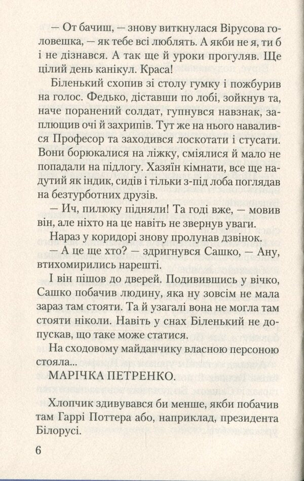 Fedko in the virtual city / Федько у віртуальному місті Сергей Гридин 978-617-07-0792-5-6