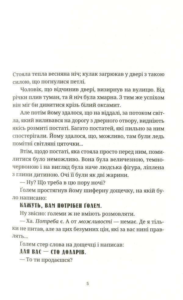 Feet of clay / Глиняні ноги Терри Пратчетт 978-617-679-779-1-6