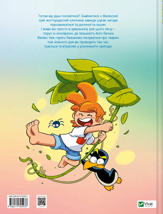 Felix Among Animals / Фелікс серед тварин Bones / Бонні 9786171705937-2