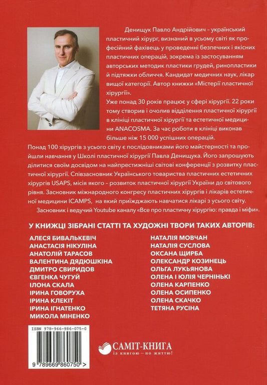 Female breasts. Passion and pain / Жіночі груди. Пристрасть та біль Павел Денищук 9789669860750-2