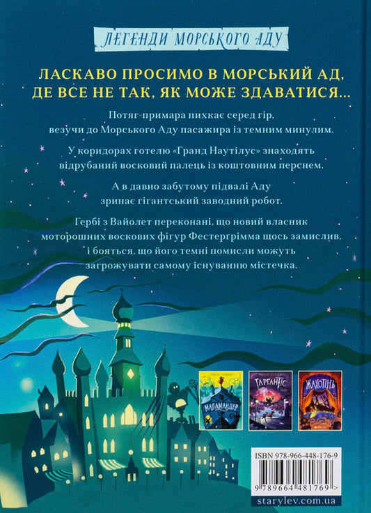 Festergrimm. Book 4 / Фестерґрімм. Книга 4 Томас Тейлор 978-966-448-176-9-2