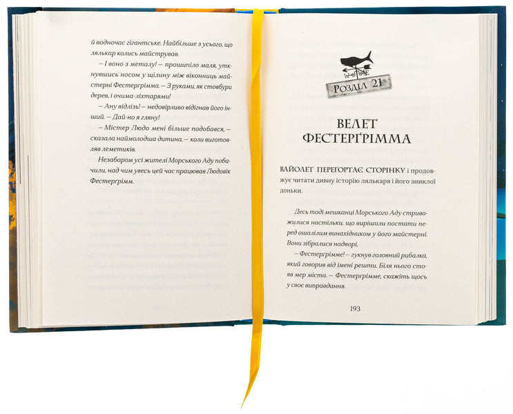Festergrimm. Book 4 / Фестерґрімм. Книга 4 Томас Тейлор 978-966-448-176-9-6