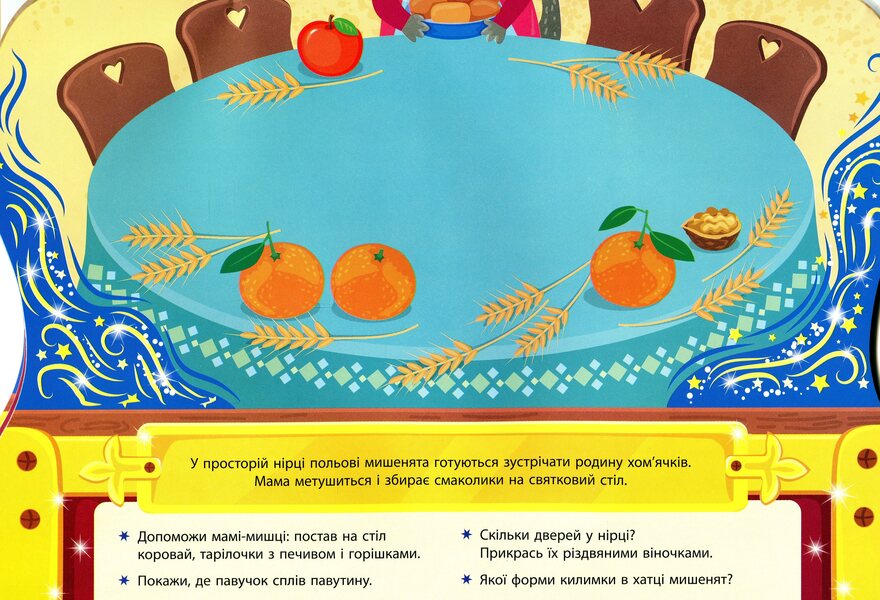 Festive goodies. Box of Christmas adventures / Святкові смаколики. Скринька різдвяних пригод Светлана Силич 978-617-544-027-8-6
