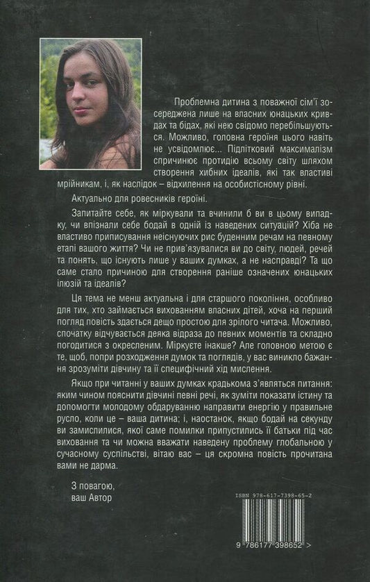 Fiasco / Фіаско Нана Чичкало 978-617-7398-65-2-2