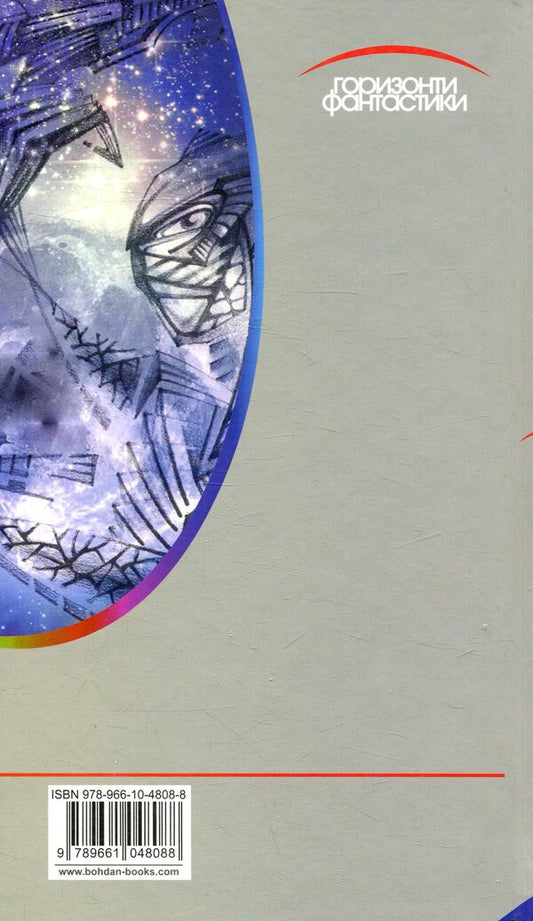 Fiasco / Фіаско Stanislav Lem / Станіслав Лем 9789661048088-2