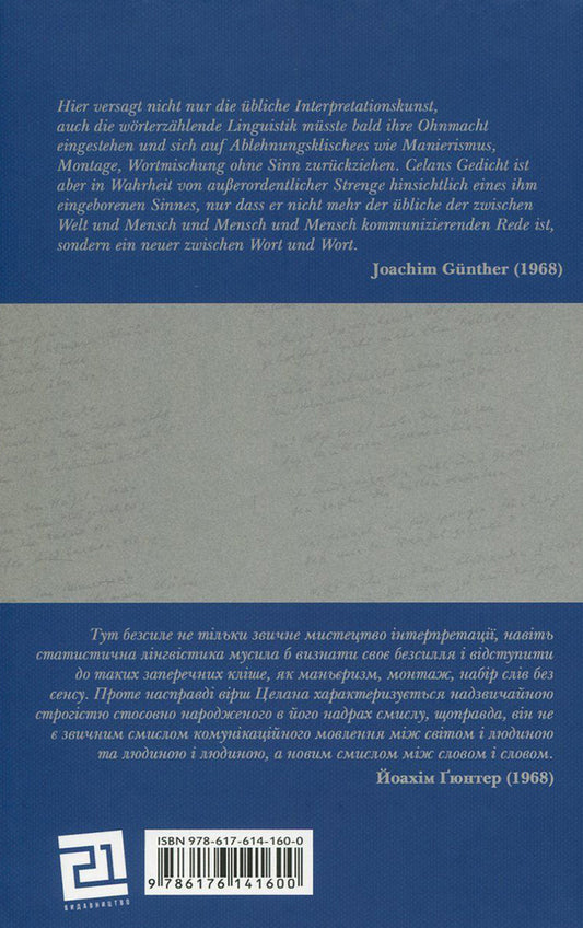Fiber suns / Fadensonnen / Волокнисті сонця / Fadensonnen Пауль Целан 978-617-614-160-0-2