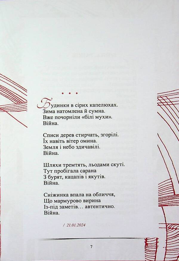 Fibers / Волокна Николай Гриценко 978-966-986-768-1-6