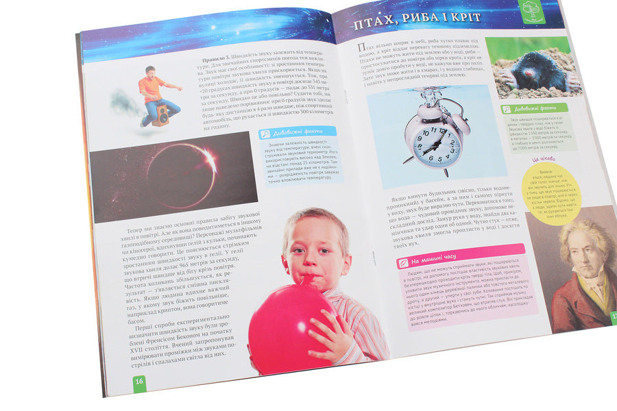 Fields and sounds. Interesting physics / Поля і звуки. Цікава фізика 978-617-686-147-8-6