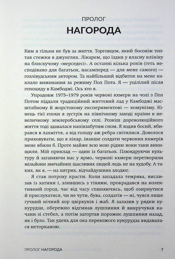 Fields of death / Поля смерті Хейнг Нгор 978-617-8509-10-1-6