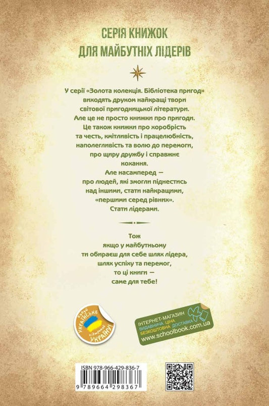 Fifteen-year-old captain.Captain Zirvygolov / П’ятнадцятирічний капітан. Капітан Зірвиголова Жюль Верн, Луи Анри Буссенар 978-966-429-836-7-2