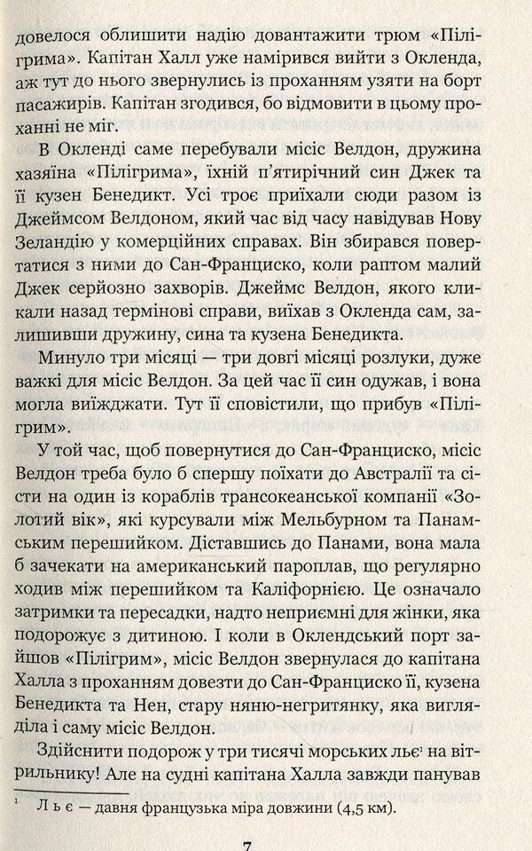 Fifteen-year-old captain / П’ятнадцятирічний капітан Жюль Верн 978-966-10-4251-2-6