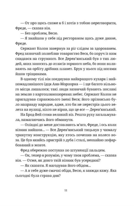 Fifth Elephant / П'ятий слон Терри Пратчетт 978-966-448-512-5-2