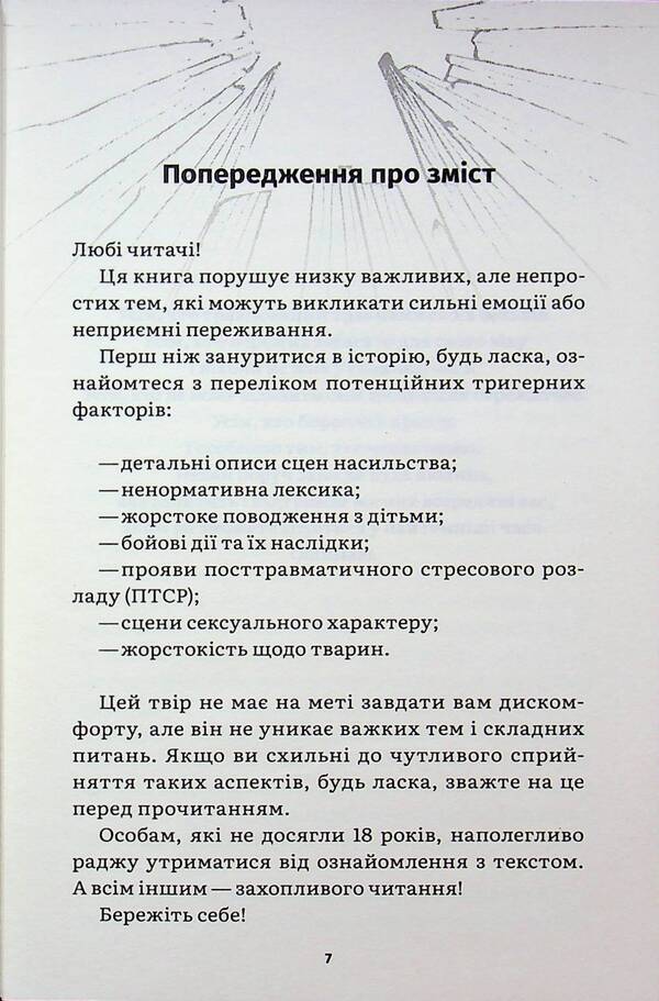 Fight run Freeze / Бий. Біжи. Замри Камилла Грин 978-617-15-1734-9-6
