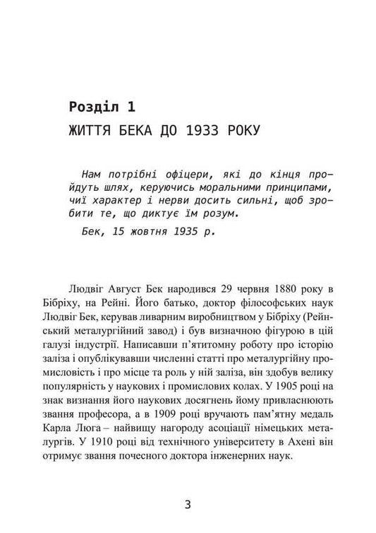 Fighter Confrontation. The Tragedy Of The Leader Of The German General Staff / Протистояння фюреру. Трагедія керівника німецького генштабу Wolfgang Ferster / Вольфганг Ферстер 9789663701752-2