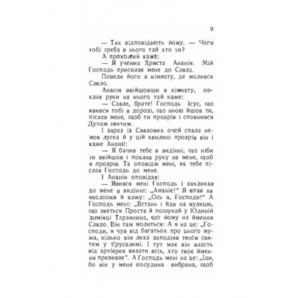 Fighters for the church. Biographical stories. Part 1 / Борці за церкву. Життєписні оповідання. Частина 1 Антин Лотоцкий 978-611-01-2525-3-6