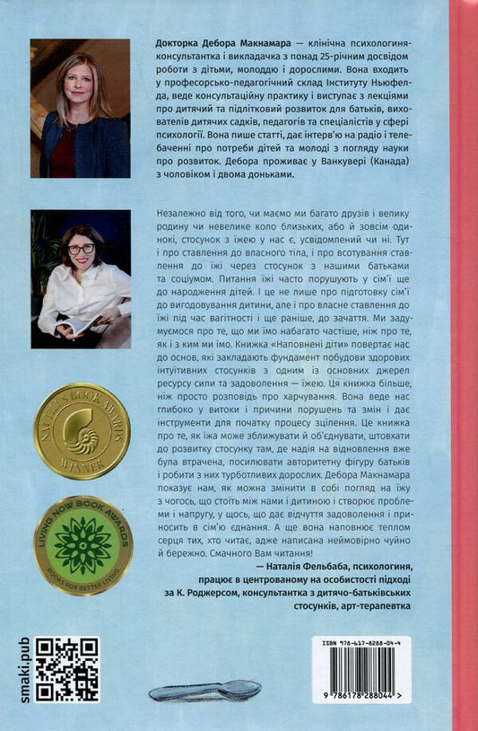 Filled children / Наповнені діти Дебора Макнамара 978-617-8288-04-4-2